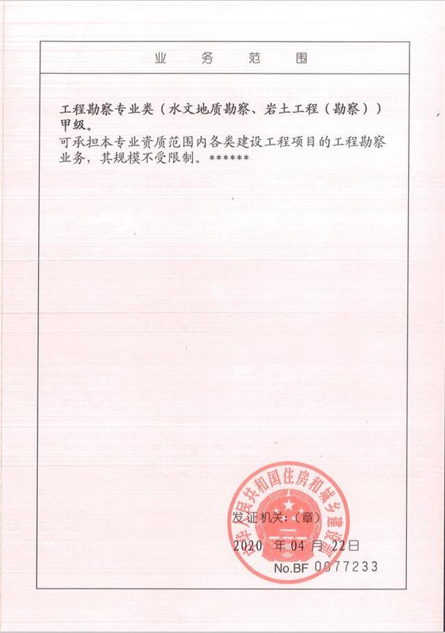 山東省魯岳資源勘查開發(fā)有限公司：擁有水文地質勘察甲級、巖土工程（勘察）甲級、巖土工程（設計）乙級、勞務類（工程鉆探、鑿井）資質證書，可以承擔工程勘察業(yè)務和工程鉆探、鑿井等工程勘察勞務業(yè)務。電話：138(圖2)