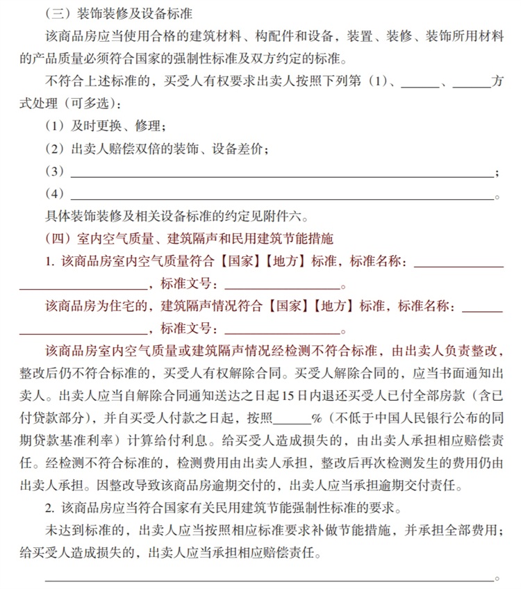 關(guān)注商品房買賣“室內(nèi)空氣質(zhì)量”條款，有益身體健康！(圖3)