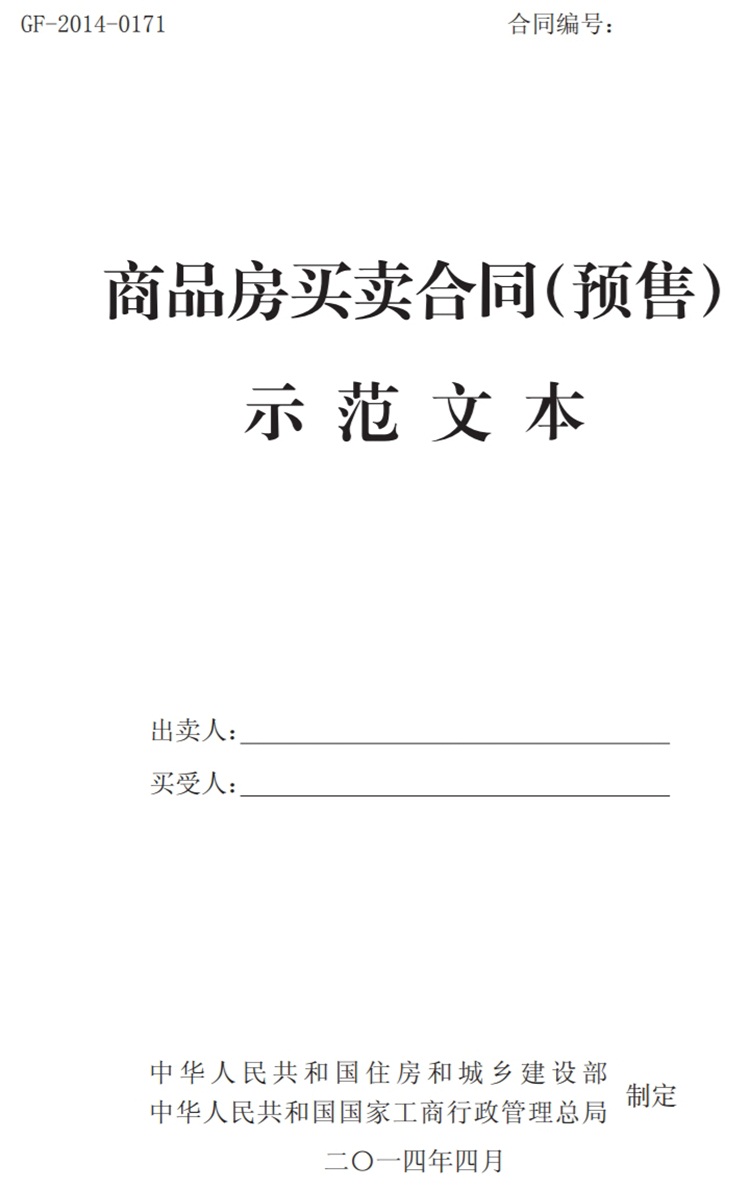 關(guān)注商品房買賣“室內(nèi)空氣質(zhì)量”條款，有益身體健康！(圖1)