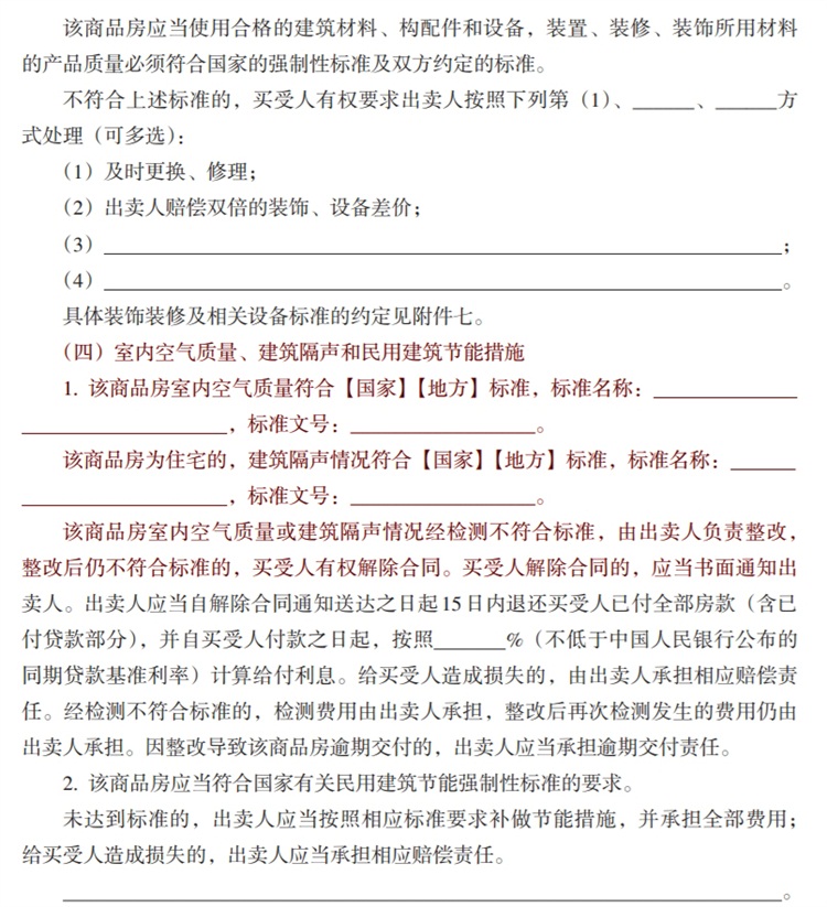 關(guān)注商品房買賣“室內(nèi)空氣質(zhì)量”條款，有益身體健康！(圖6)