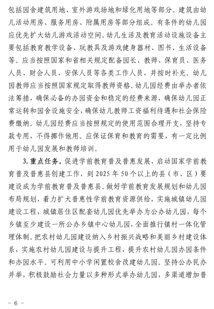 魯發(fā)改社會(huì)〔2020〕1229號(hào)關(guān)于印發(fā)《山東省“十四五”基層基本公共教育服務(wù)能力提升行動(dòng)計(jì)劃》的通知(圖6)