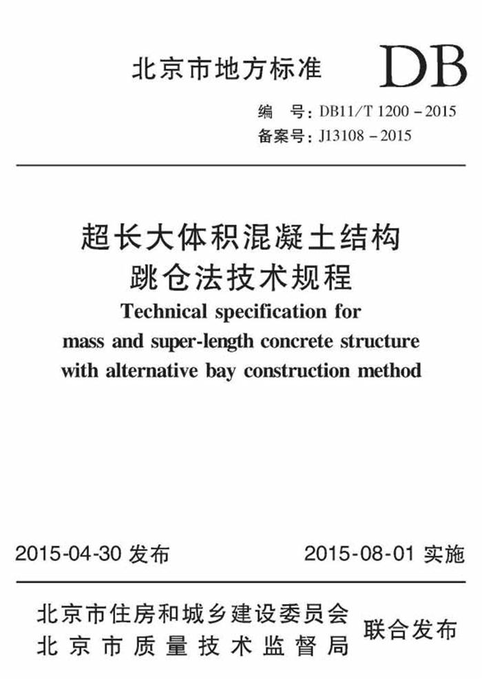 【跳倉法】：可解決超長、超厚、大體積混凝土施工！(圖6)