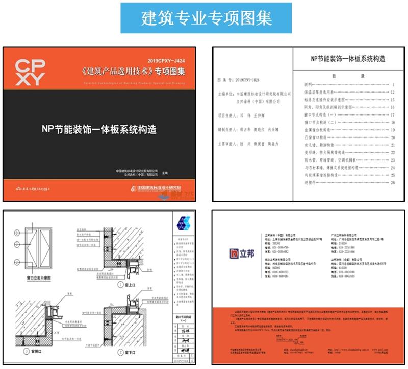 專業(yè)編制《建筑產品選用技術》專項圖集！(圖3)