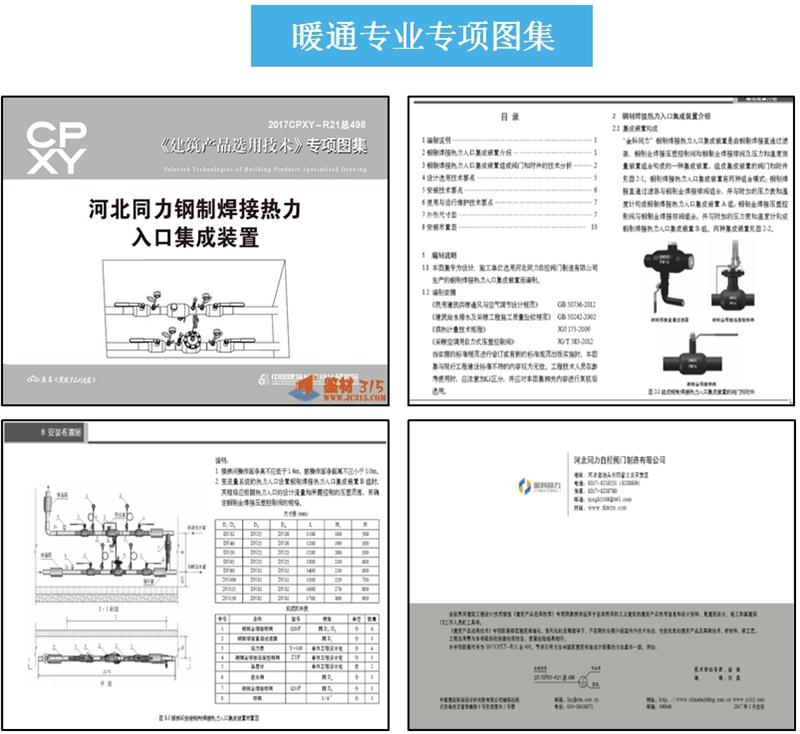 專業(yè)編制《建筑產品選用技術》專項圖集！(圖5)