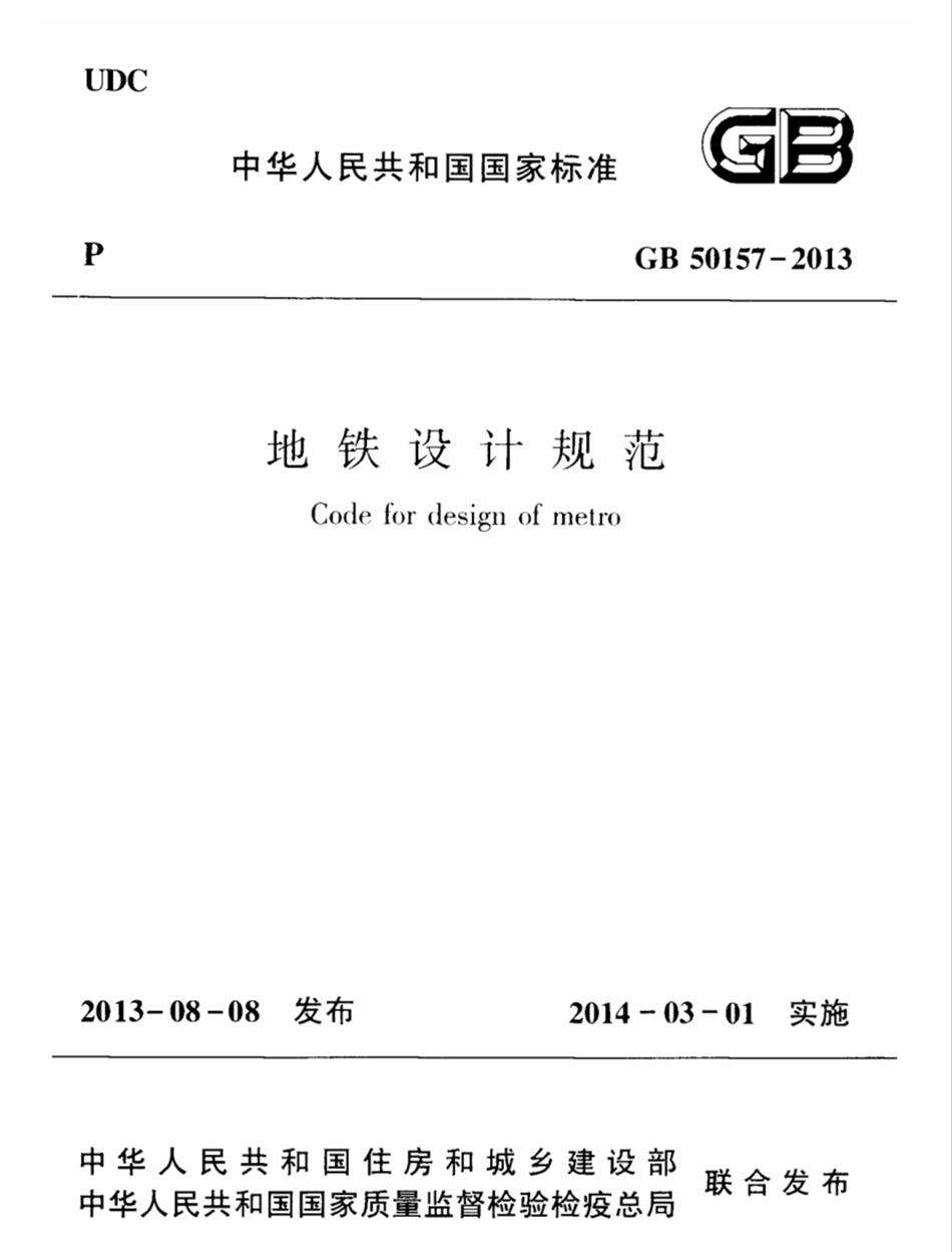 實(shí)用的結(jié)論：地鐵防水首選結(jié)構(gòu)自防水！(圖2)