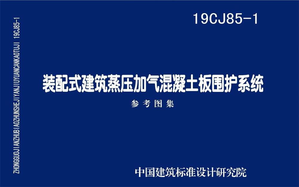 MF-AAC蒸壓加氣混凝土免保溫外墻板：2023年山東省建設(shè)科技創(chuàng)新成果(圖3)